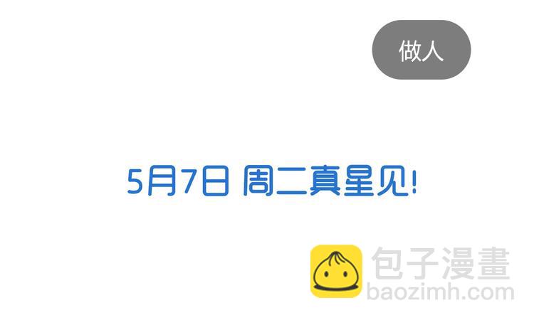 🍶超能立方 设定特别篇 第21页