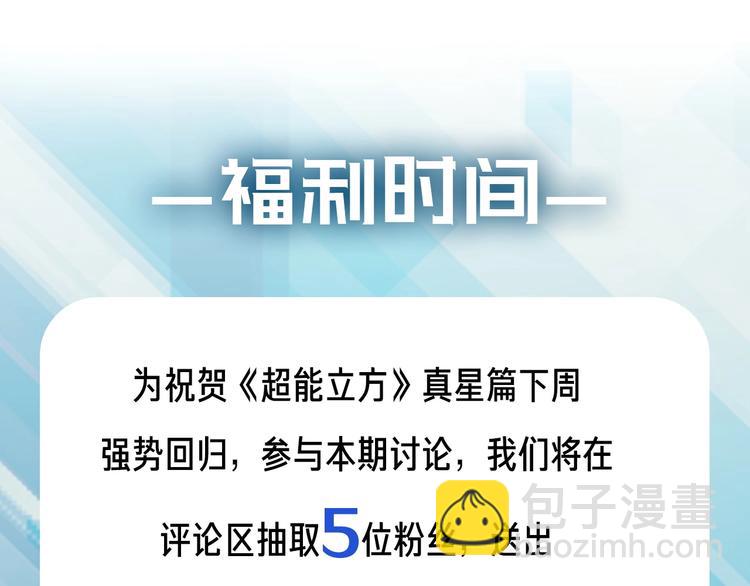 🍶超能立方 设定特别篇 第22页