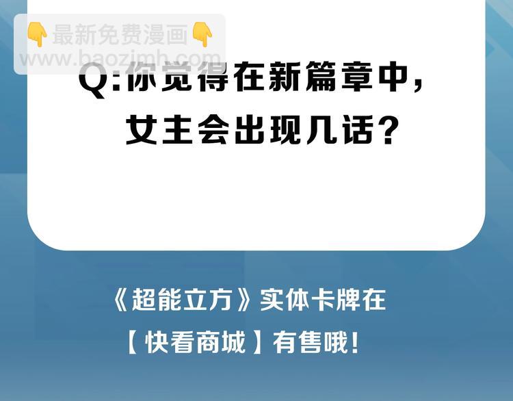 🍶超能立方 设定特别篇 第24页