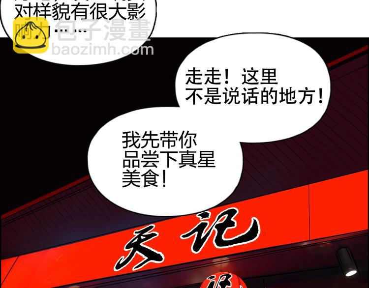 🍶超能立方 第116话 入户真星 第12页