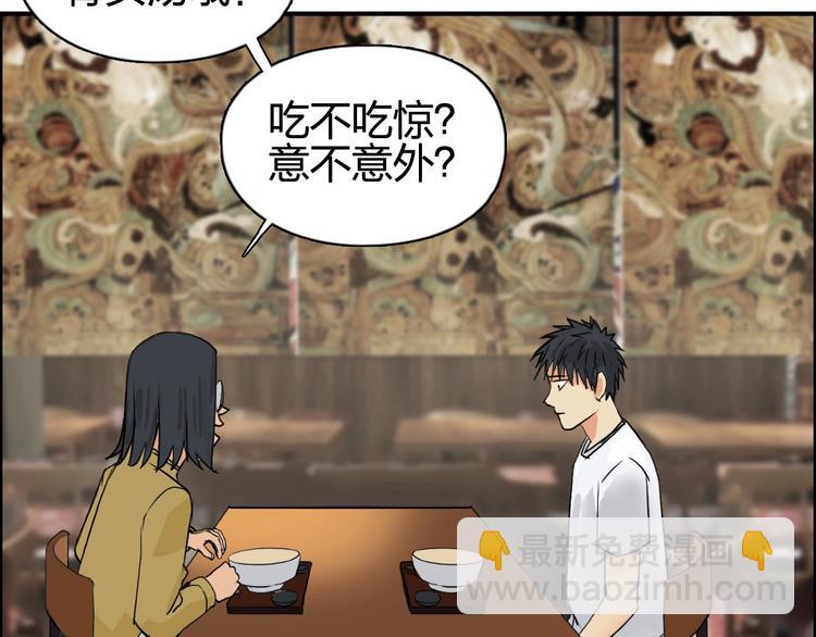 🍶超能立方 第116话 入户真星 第16页
