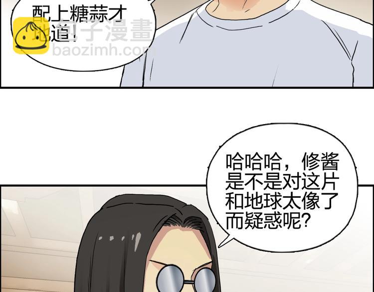 🍶超能立方 第116话 入户真星 第19页