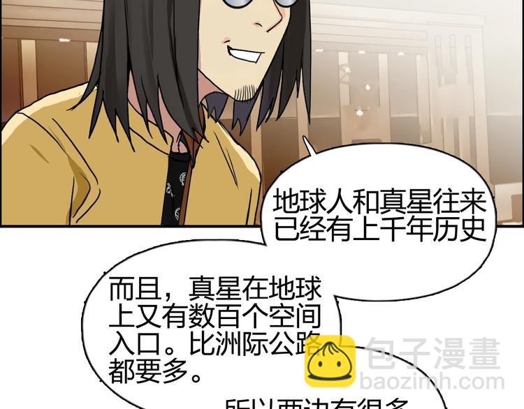 🍶超能立方 第116话 入户真星 第20页
