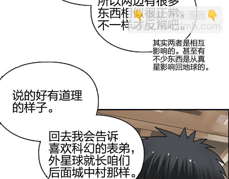 🍶超能立方 第116话 入户真星 第21页