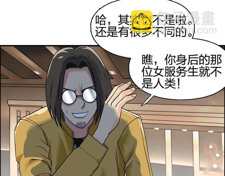 🍶超能立方 第116话 入户真星 第23页