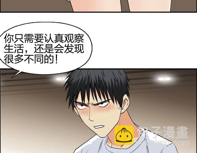 🍶超能立方 第116话 入户真星 第29页