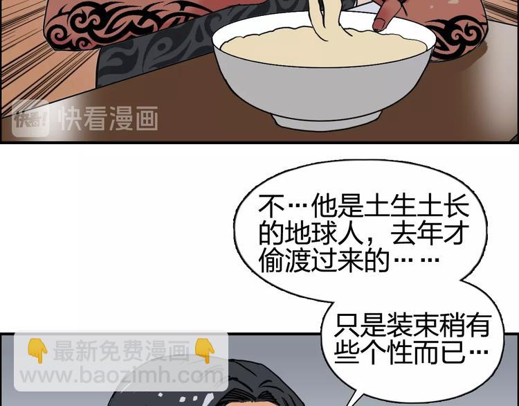 🍶超能立方 第116话 入户真星 第31页