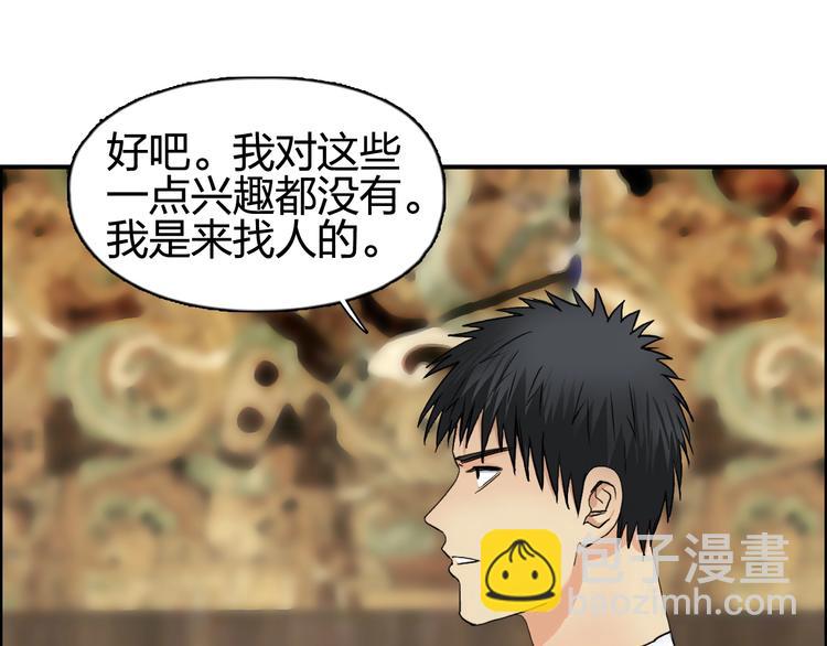 🍶超能立方 第116话 入户真星 第33页