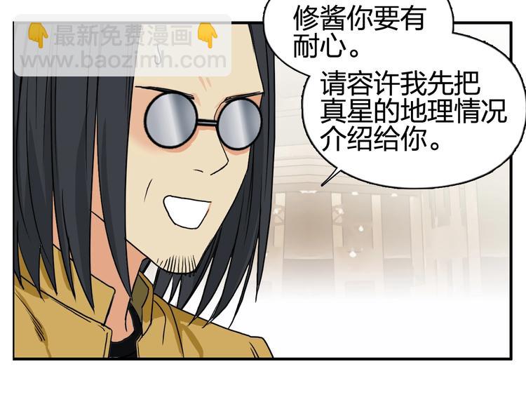 🍶超能立方 第116话 入户真星 第35页