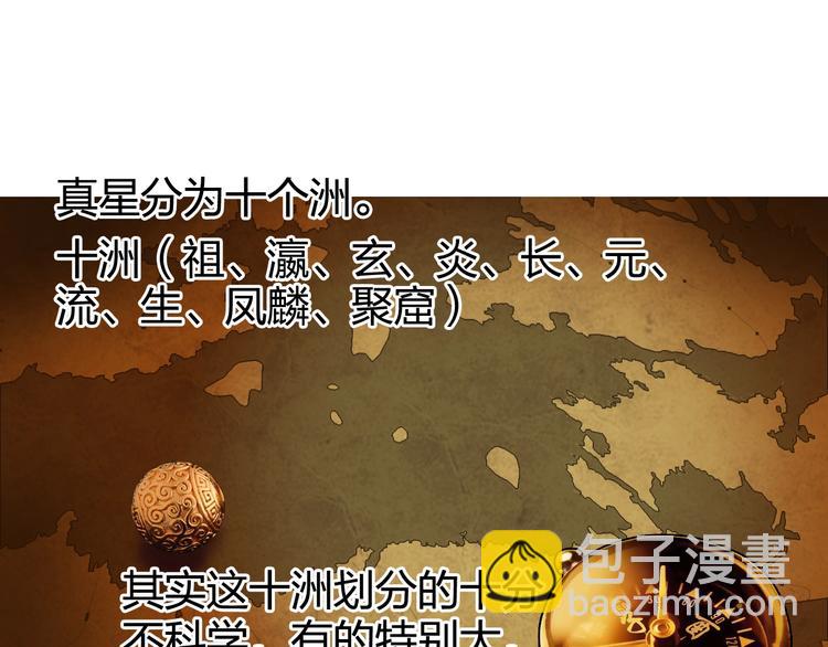 🍶超能立方 第116话 入户真星 第36页