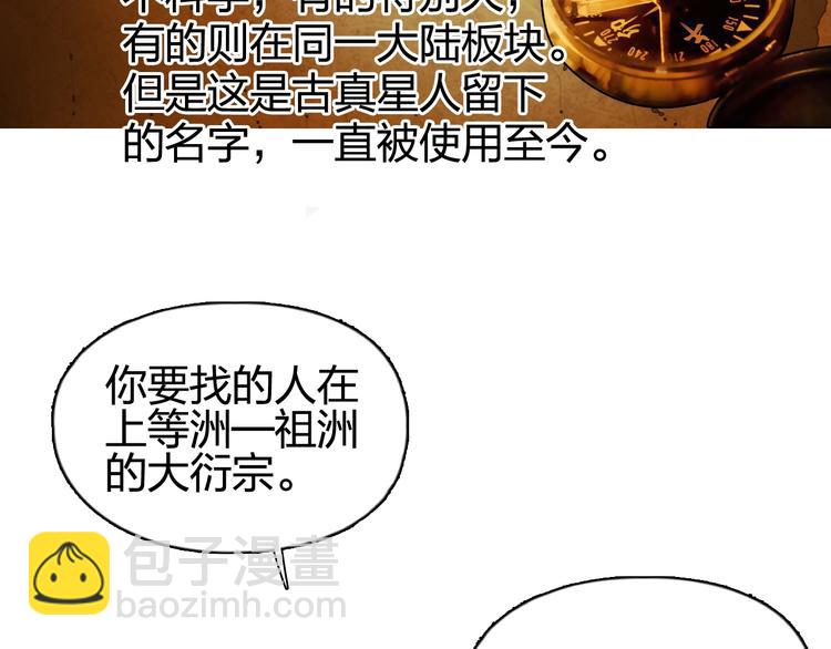 🍶超能立方 第116话 入户真星 第37页