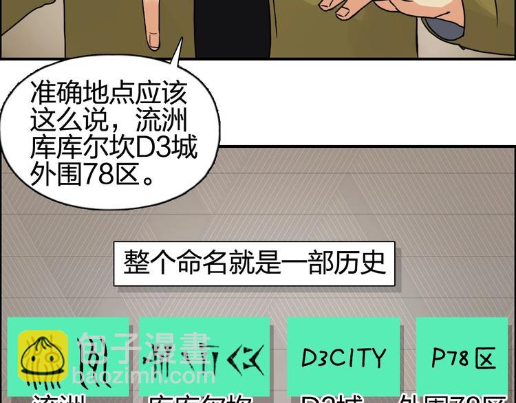 🍶超能立方 第116话 入户真星 第39页
