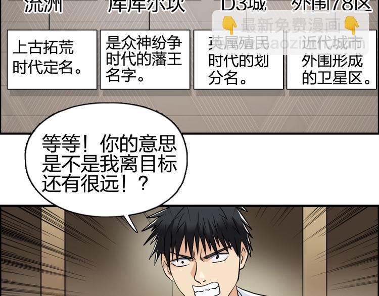 🍶超能立方 第116话 入户真星 第40页