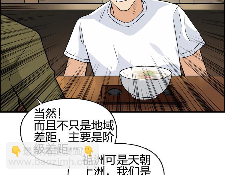 🍶超能立方 第116话 入户真星 第41页