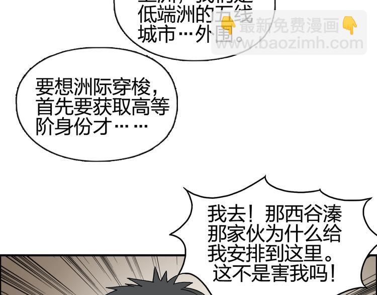 🍶超能立方 第116话 入户真星 第42页