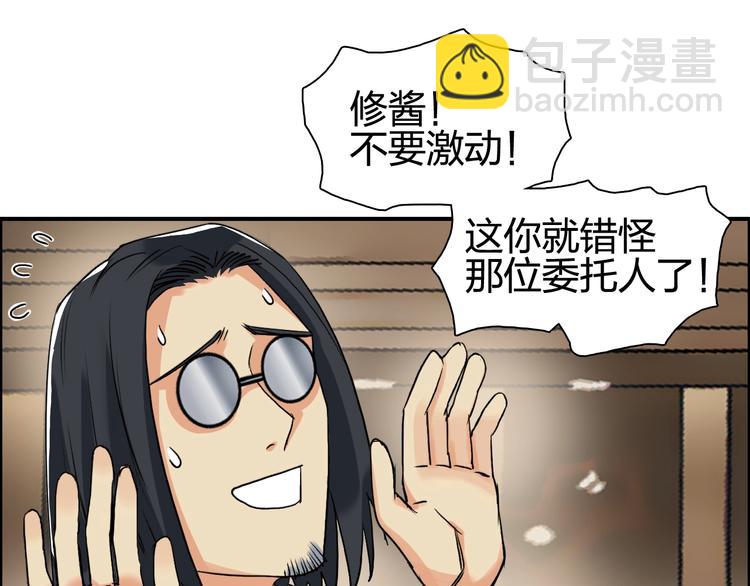 🍶超能立方 第116话 入户真星 第44页