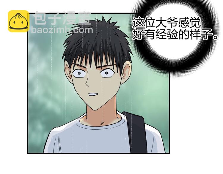 🍶超能立方 第118话 陷阱 第17页