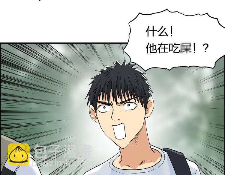 🍶超能立方 第118话 陷阱 第25页
