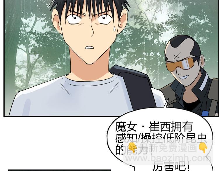 🍶超能立方 第118话 陷阱 第39页