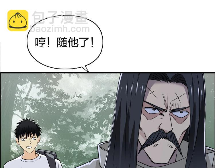 🍶超能立方 第118话 陷阱 第5页