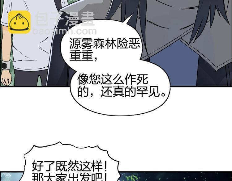 🍶超能立方 第118话 陷阱 第6页
