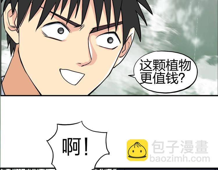 🍶超能立方 第120话 恶魔金币 第17页