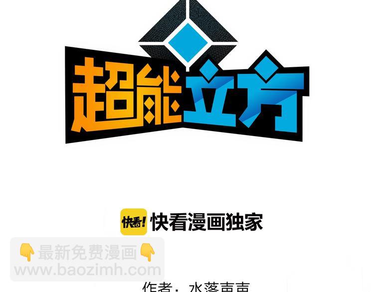 🍶超能立方 第120话 恶魔金币 第3页