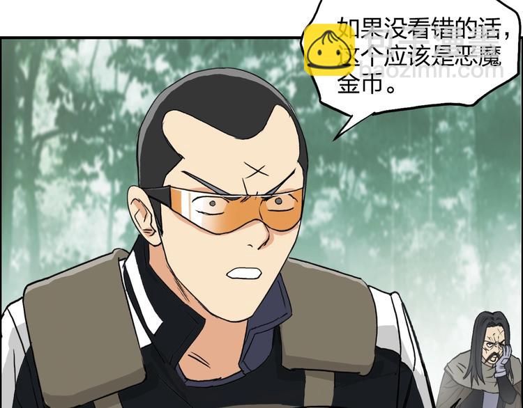 🍶超能立方 第120话 恶魔金币 第49页