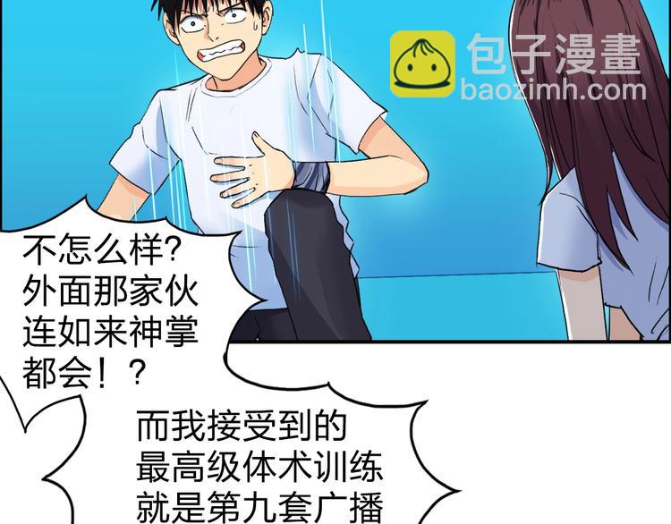 🍶超能立方 第122话 十倍聚气波动拳！ 第15页