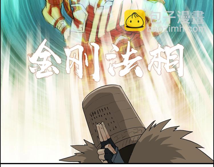 🍶超能立方 第122话 十倍聚气波动拳！ 第25页