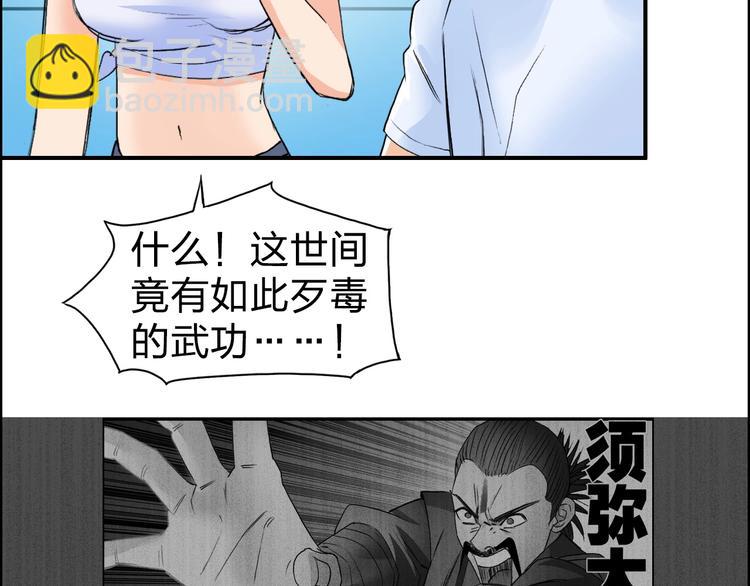 🍶超能立方 第122话 十倍聚气波动拳！ 第32页