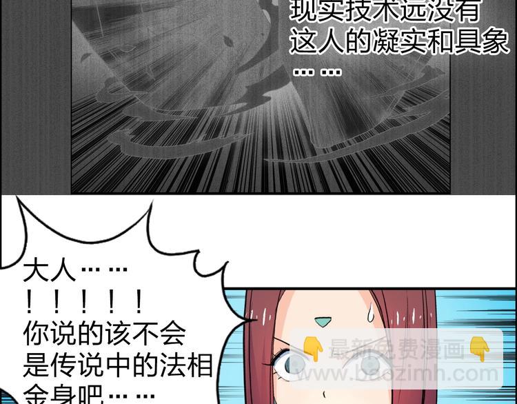 🍶超能立方 第122话 十倍聚气波动拳！ 第34页