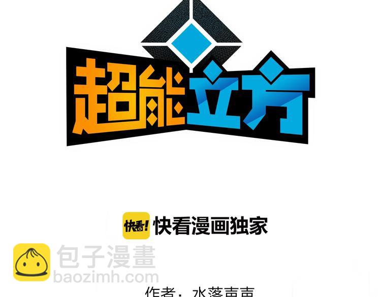 🍶超能立方 第126话 血红立方 第3页