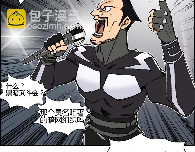 🍶超能立方 第128话 独自面对挑战吧！ 第28页