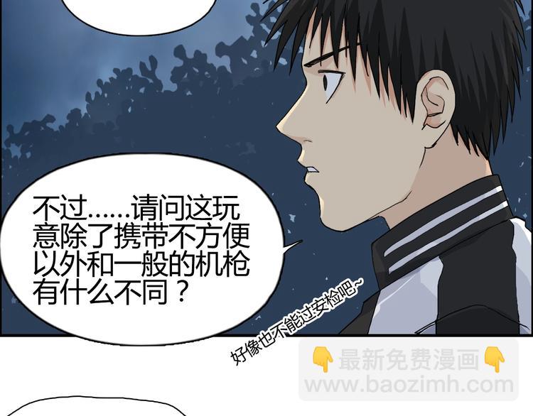 🍶超能立方 第130话 秘密战术 第39页