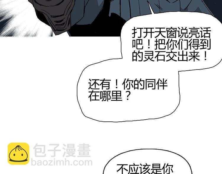 🍶超能立方 第130话 秘密战术 第41页