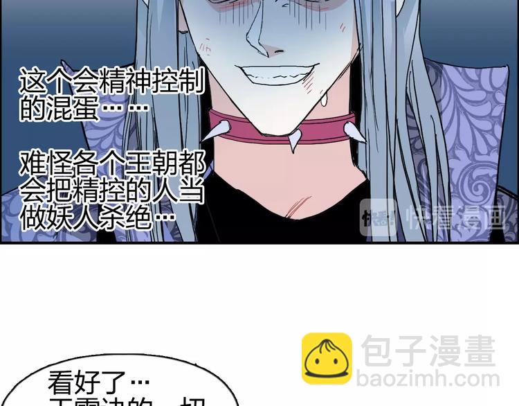 🍶超能立方 第132话 上古神通 第29页