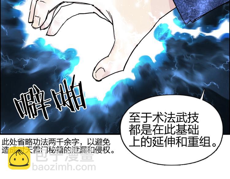 🍶超能立方 第132话 上古神通 第37页