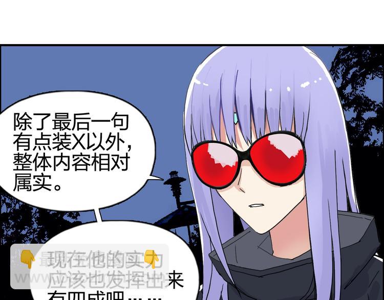 🍶超能立方 第132话 上古神通 第49页