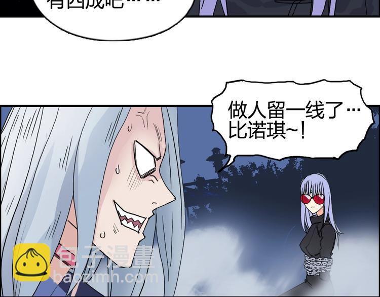 🍶超能立方 第132话 上古神通 第50页