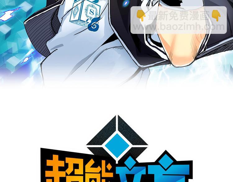 🍶超能立方 第134话 灵石夺取计划 第2页