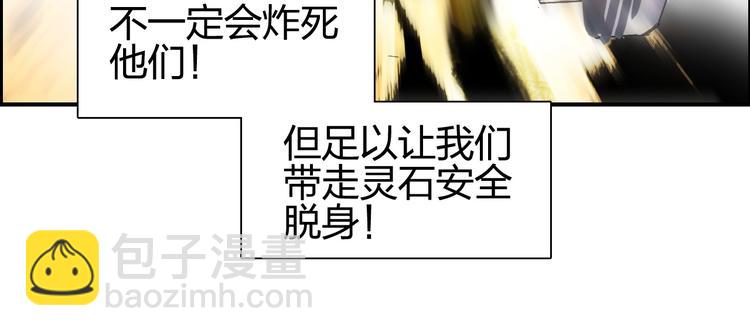 🍶超能立方 第134话 灵石夺取计划 第24页