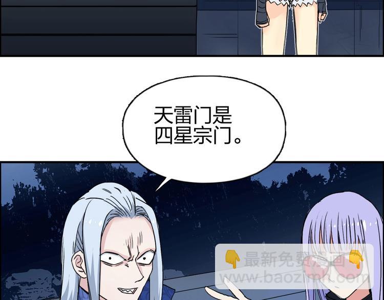 🍶超能立方 第134话 灵石夺取计划 第29页
