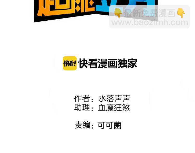 🍶超能立方 第134话 灵石夺取计划 第3页