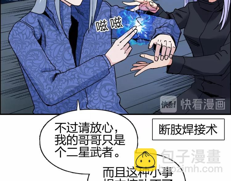 🍶超能立方 第134话 灵石夺取计划 第30页