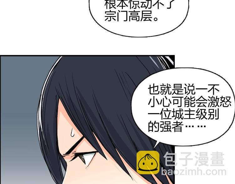 🍶超能立方 第134话 灵石夺取计划 第31页