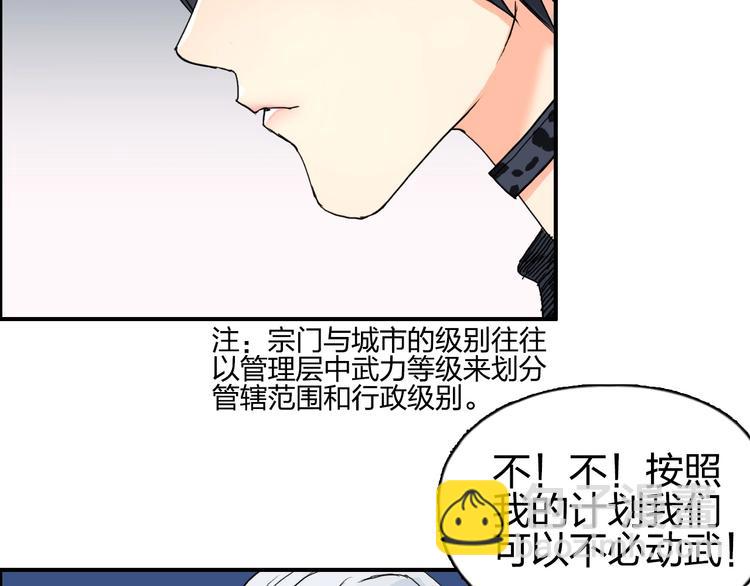 🍶超能立方 第134话 灵石夺取计划 第32页
