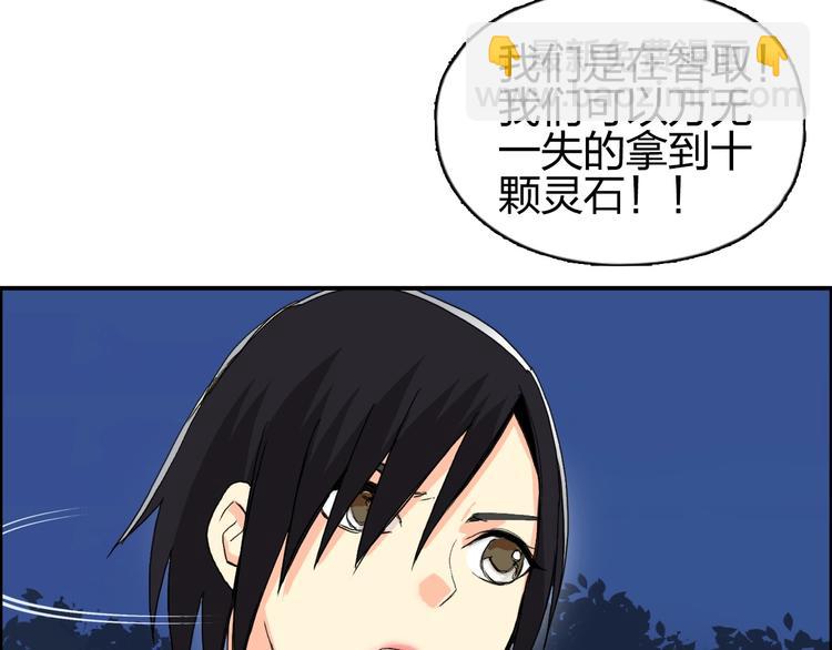 🍶超能立方 第134话 灵石夺取计划 第34页