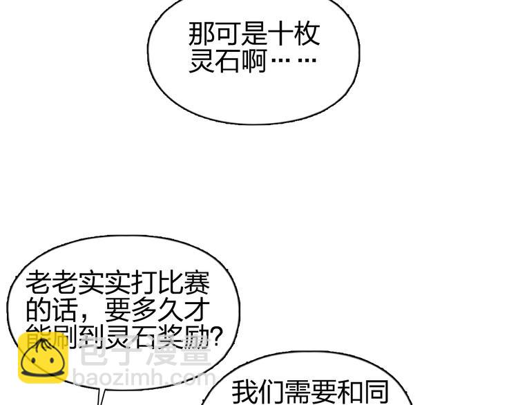 🍶超能立方 第134话 灵石夺取计划 第38页