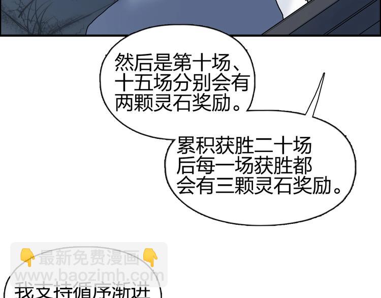 🍶超能立方 第134话 灵石夺取计划 第40页